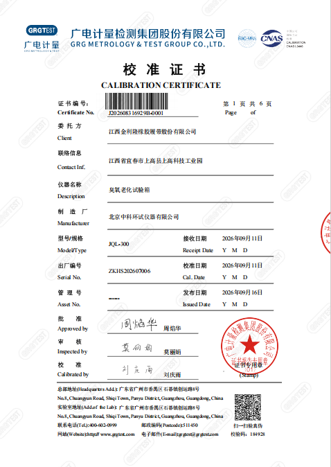 臭氧老化试验箱校准证书