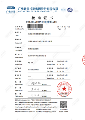 臭氧老化试验箱校准证书